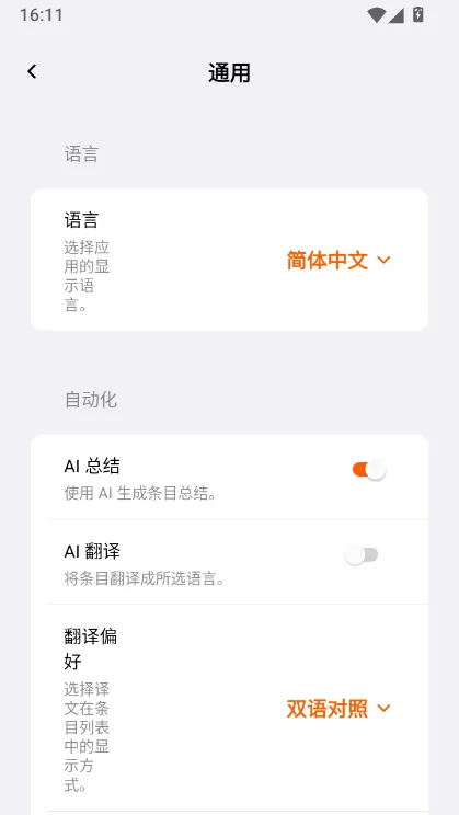 folo阅读器设置中文方法配图2