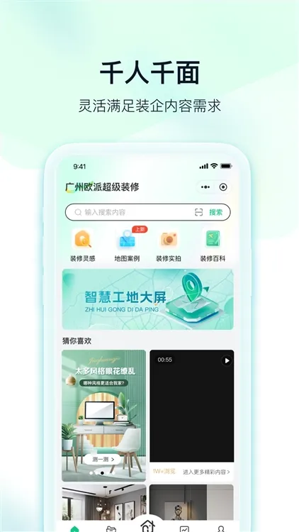 臻惠家装app宣传图