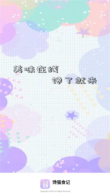 馋猫食记app宣传图