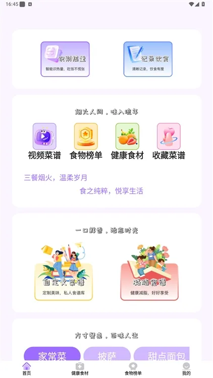 如何观看视频做菜教程配图2