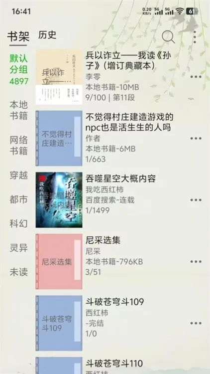 黑马阅读器app宣传图