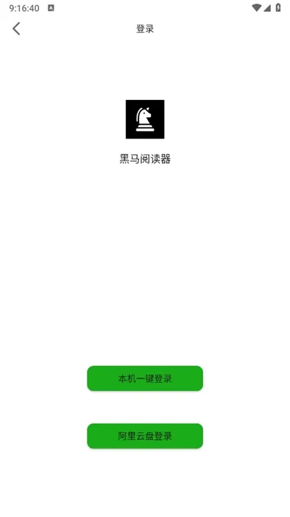 黑马阅读器使用教程配图1