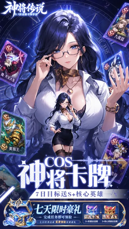 神将传说0.1折手游下载