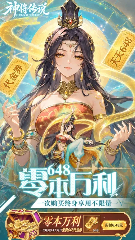 神将传说0.1折手游下载