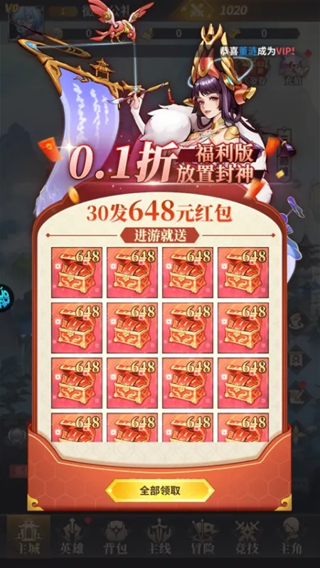 神将传说0.1折手游