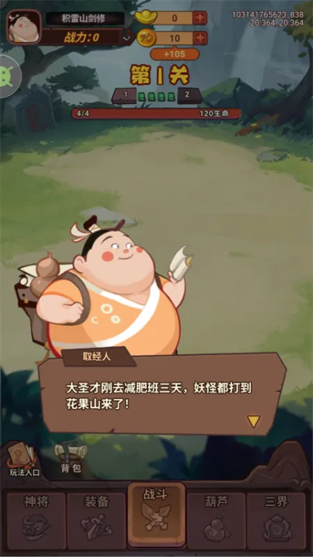 西游除妖手游下载,西游除妖游戏官方版下载 v1.0安卓版