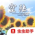 空陆游戏