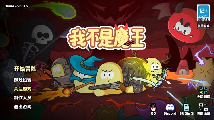 我不是魔王新手攻略配图1