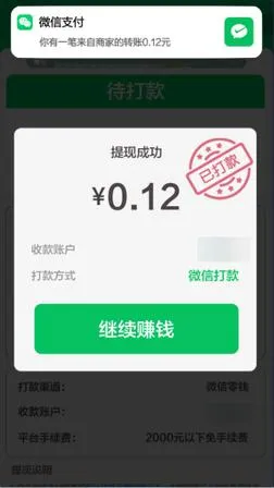 提现规则说明配图2