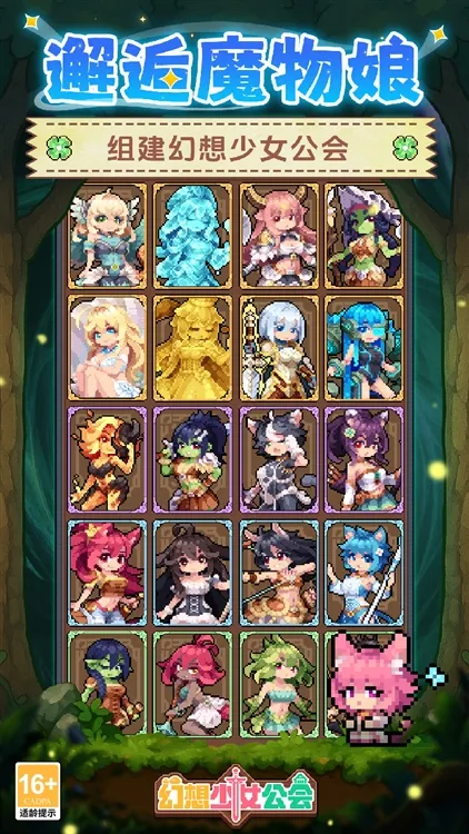 幻想少女公会官方正版宣传图