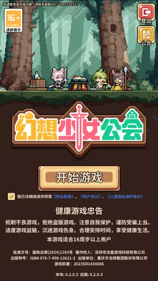 幻想少女公会新手攻略配图1