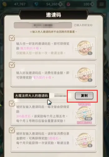怎么查看邀请码配图2