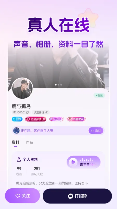 蓝伴语音官方正版下载