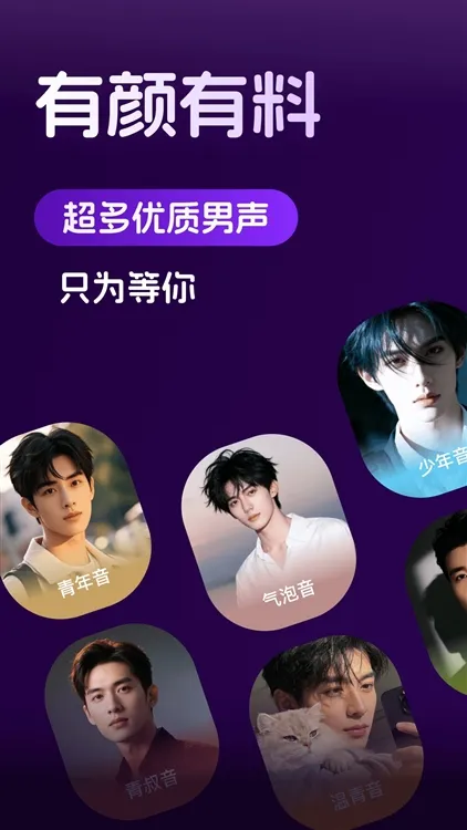 蓝伴语音APP，宣传图