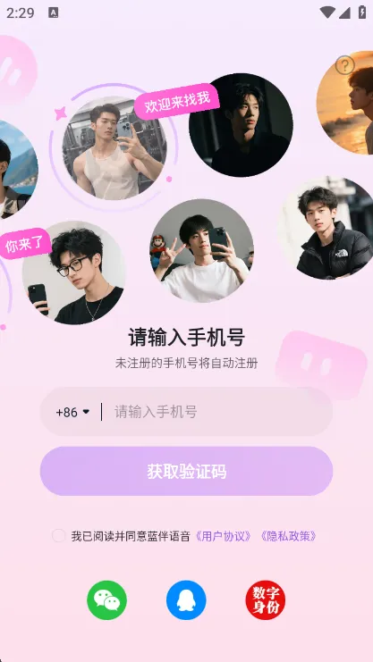 蓝伴语音APP怎么用配图1