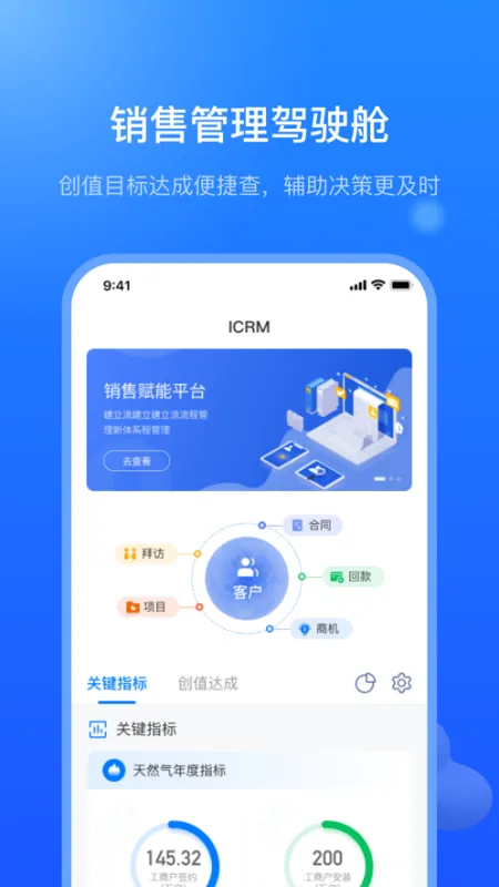 销售赋能平台下载app