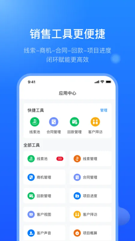 销售赋能平台下载app