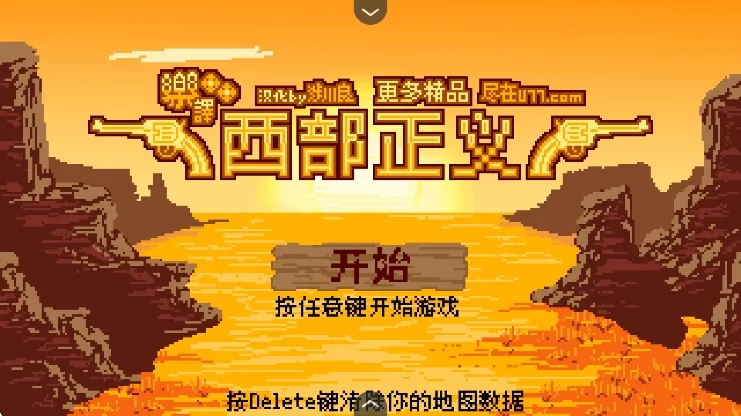 西部正义双枪猎管汉化版宣传图