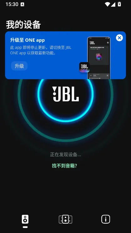 JBL PartyBox应用设备连接指南配图1