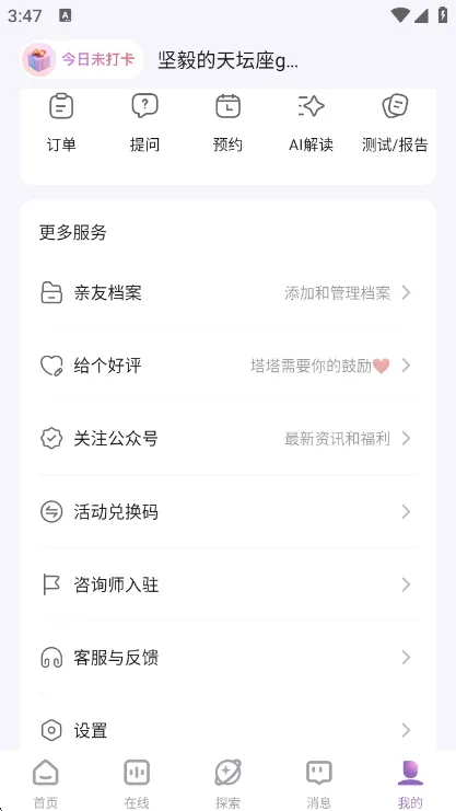 预见塔塔咨询师入驻指南配图1