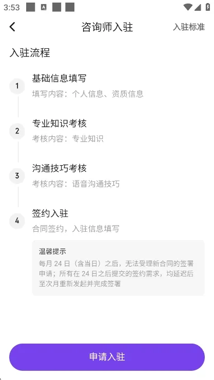 咨询师入驻指南配图2