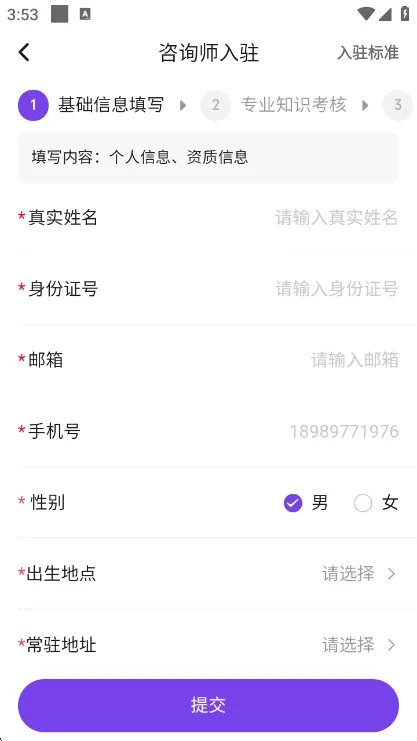 咨询师入驻指南配图3
