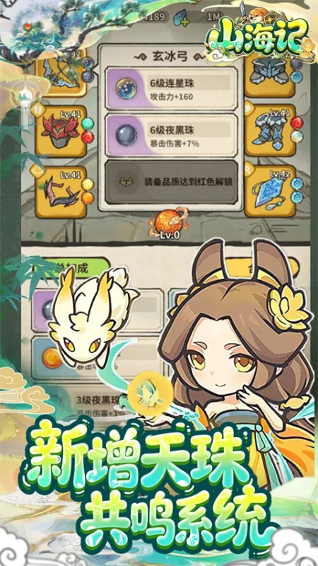 山海记无限代金券版下载