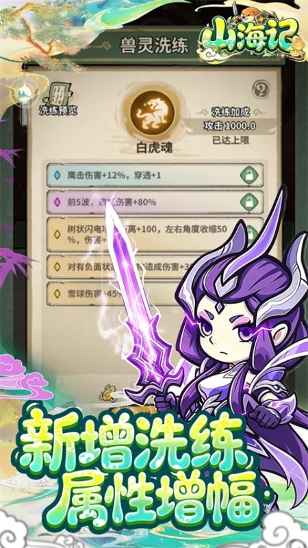 山海记无限代金券版下载