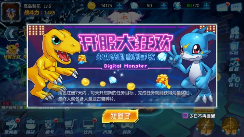 数码大冒险小七版