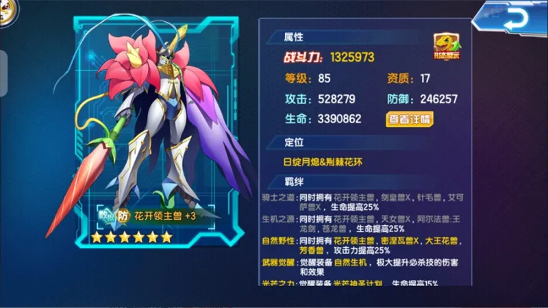 数码大冒险小七版