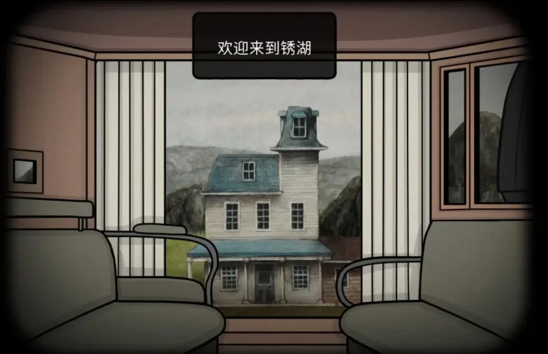 锈湖湖之仆从下载完整版