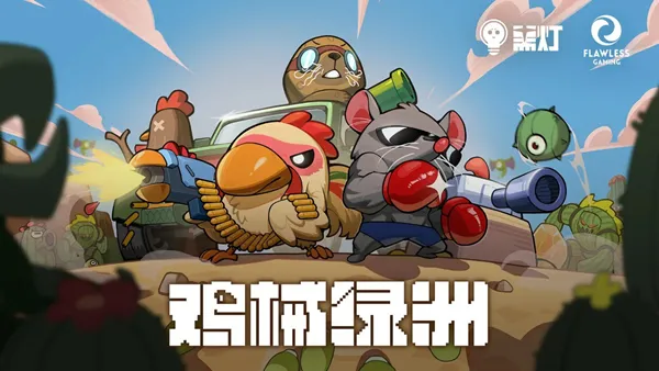 鸡械绿洲官方正版宣传图
