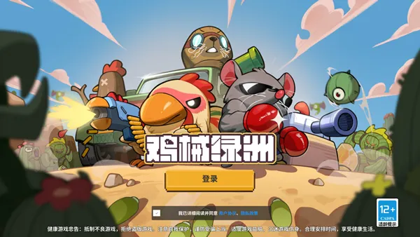 鸡械绿洲怎么联机配图1