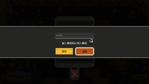 怎么联机配图4