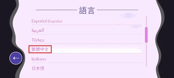 中文设置教程配图3