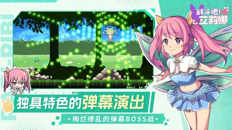 战斗吧艾莉娜正式版下载