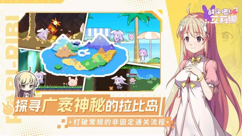 战斗吧艾莉娜正式版下载