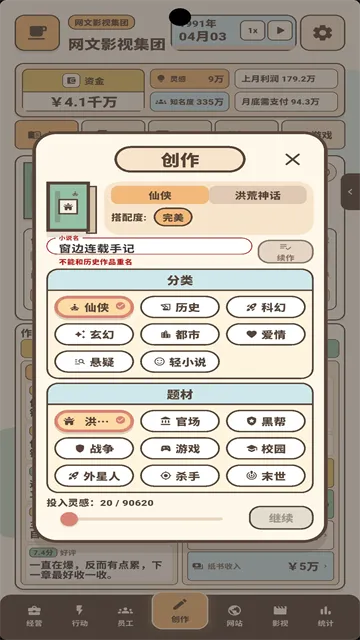 网文影视大亨游戏下载