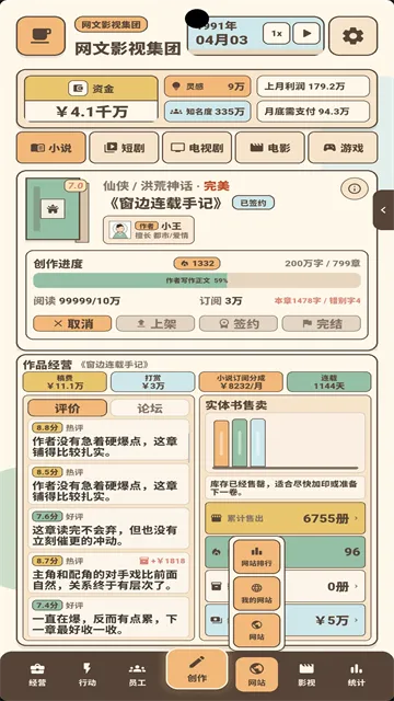 网文影视大亨游戏下载