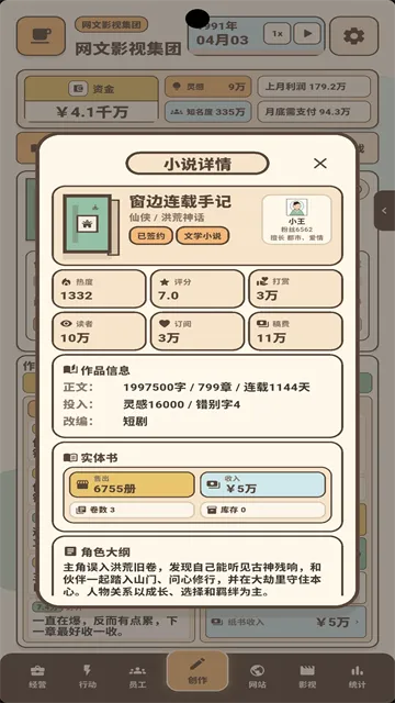 网文影视大亨游戏下载