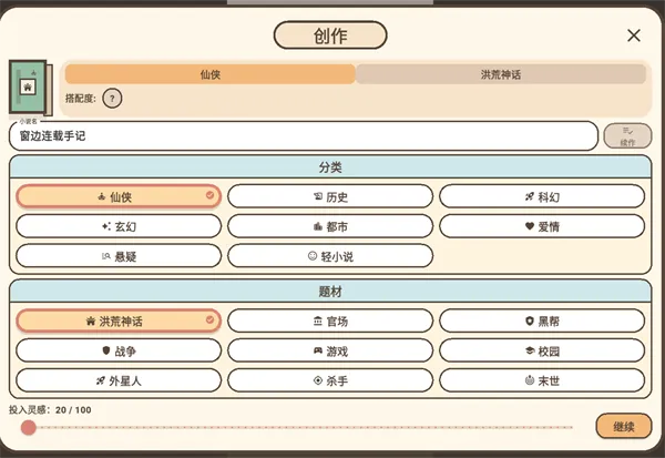 网文影视大亨新手攻略配图1