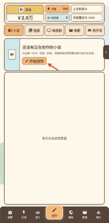 怎么创作网络小说配图1