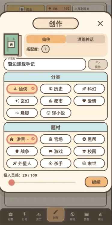 怎么创作网络小说配图2
