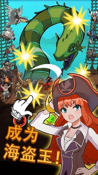海盗点击者宣传图