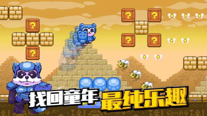 超能熊猫侠游戏下载