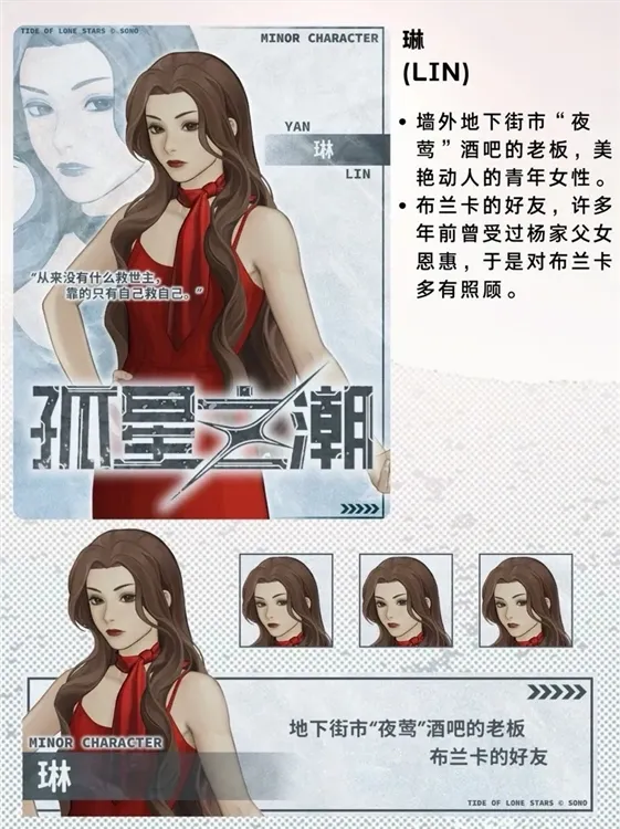 角色介绍配图4