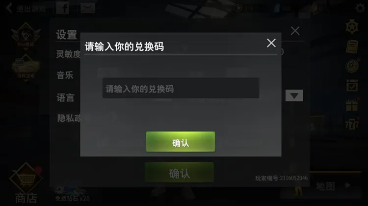 怎么兑换兑换码配图2