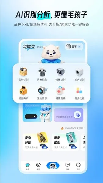 宠智灵app官方下载