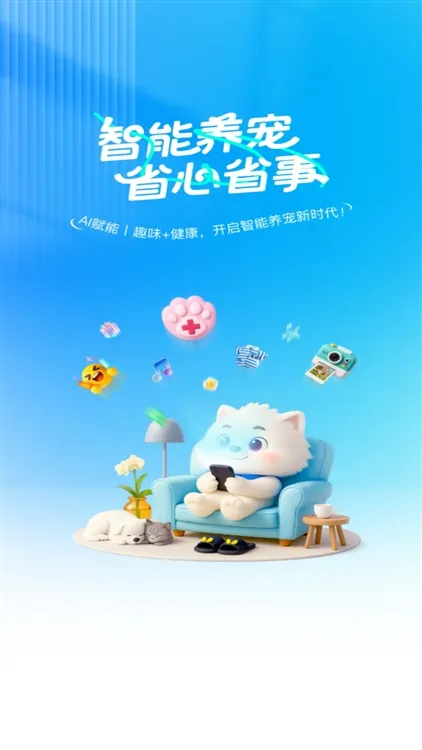 宠智灵app宣传图