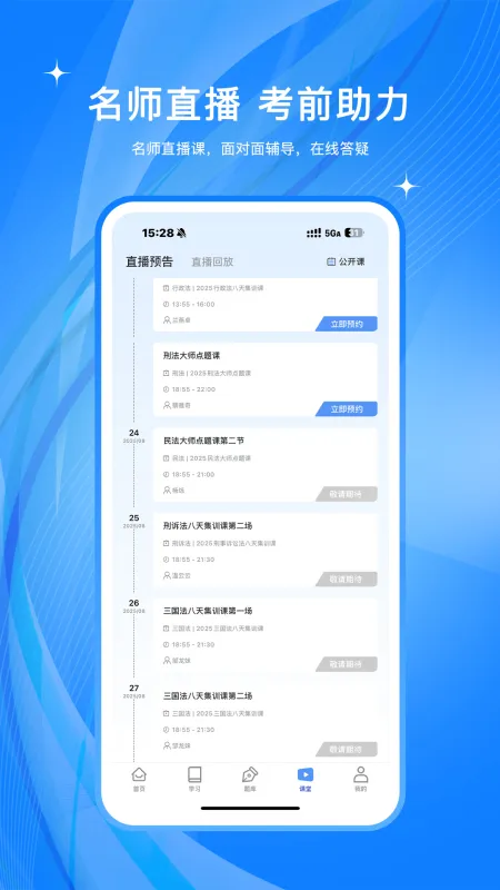 橙舟课堂APP下载